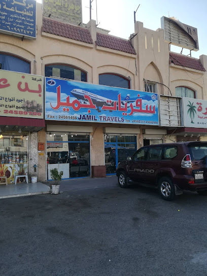 جميل للسفريات - Kuwait|Al Jahra|8MXF+G56
