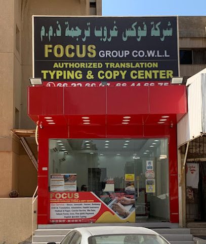 مركز فوكاس للطباعة والترجمة والنسخ - الزور - +965 6622 6697