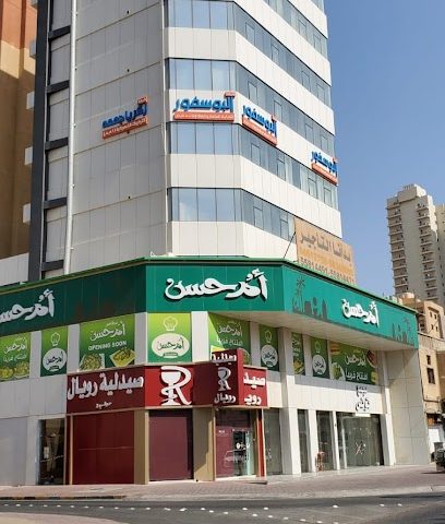 شركة مركز تشاينز العالمية لذوي الاحتياجات الخاصة - صباح السالم - +965 9769 0023