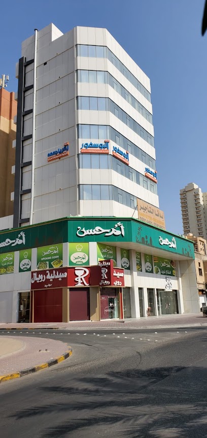 شركة مركز تشاينز العالمية لذوي الاحتياجات الخاصة - Kuwait|Hawally 32001|Tunisia St|مجمع تونس