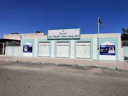 مدرسة نصف يوسف النصف - السالمية - +965 2544 8538