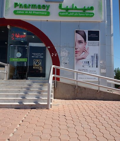 صيدلية جابر العلي التعاونية - صباح السالم - +965 2383 2513