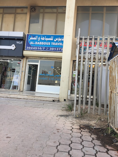 الدبوس للسفر والسياحة - Kuwait|Street 63|#22 Ground floor