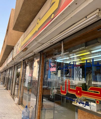 خیاط جمال الکویت - غرب ابو فطيرة الحرفية - +965 9414 1942