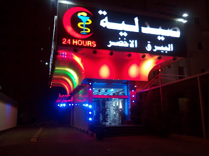 صيدلية البيرق الاخضر - المنقف - +965 9697 4475