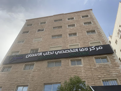 مستوصف لافا كلينك - المنقف - +965 2457 3303