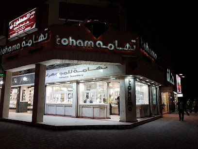 مجوهرات تهامة - مدينة الكويت - +965 2266 9250