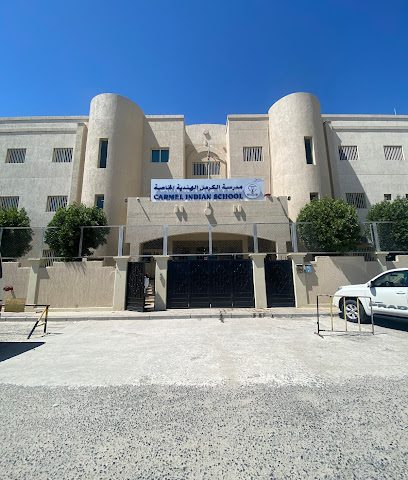 مدرسة الكرمل الكويت - السالمية - +965 2472 7226