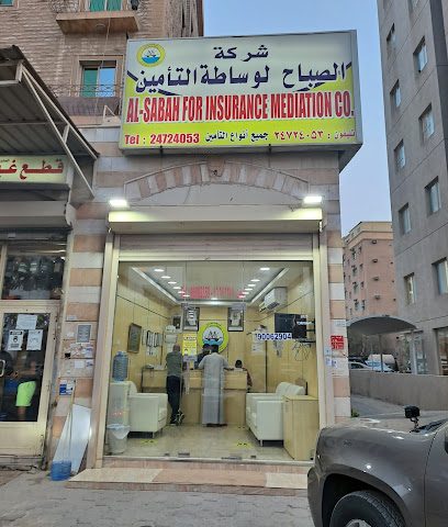 الصباح لوساطة التأمين ذ - مدينة الكويت - +965 2475 2254