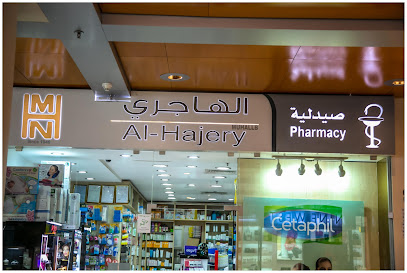 صيدلية الهاجري - صباح السالم - +965 1800 077