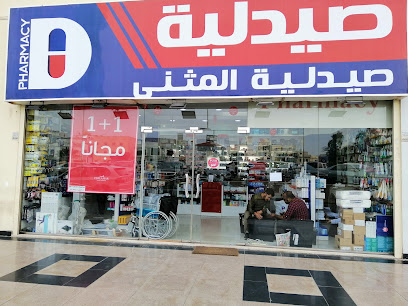 صيدلية المثنى - صباح السالم - +965 553 34228