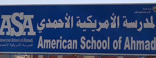 المدرسة الأمريكية بالأحمدي - السالمية - +965 2398 1568