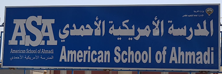 المدرسة الأمريكية بالأحمدي - Kuwait|Ahmadi|شارع 32|Block 4