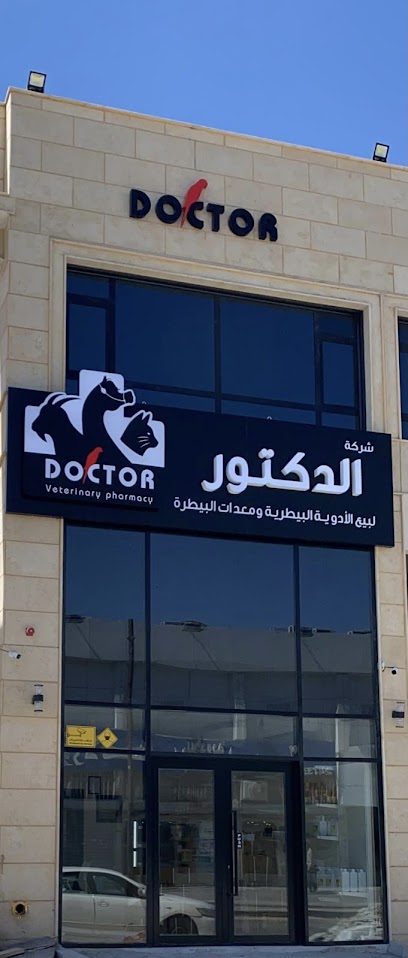 صيدلية الدكتور البيطرية - Kuwait|37