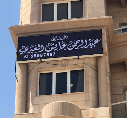 المحامي عبدالرحمن العنزي - مدينة الكويت - +965 555 87887