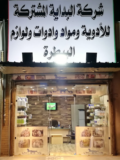 شركة البدايه المشتركه للبيطره - Kuwait|Al Jahra|الجهراء المنطقة الصناعية قطعه 1،