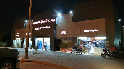جمعية اشبيلية التعاونية - فرع (5) - طريق بدون اسم -
