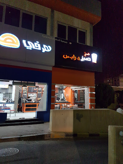 مستر صبس ورابس - Kuwait|Al Jahra|8MXC+MGM