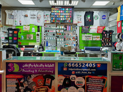 ثرى دى برينتس للدعاية والاعلان @ جمعية السادة التعاونية - السالمية - +965 6665 2405