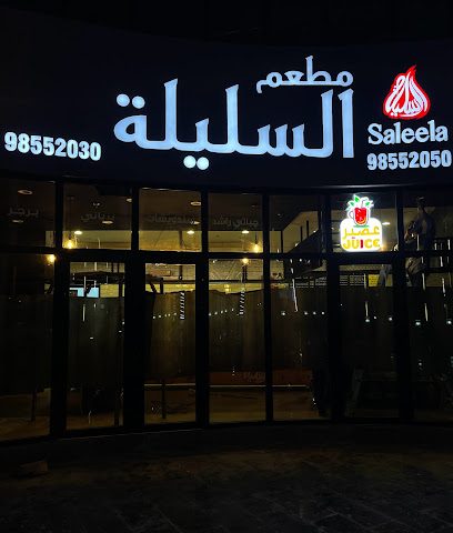 مطعم سليلة مطعم السليلة - السالمية - +965 9855 2030