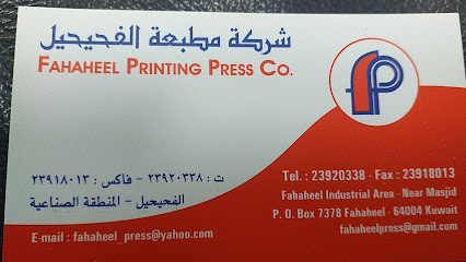 مطبعة الفحيحيل - السالمية - +965 2392 0338