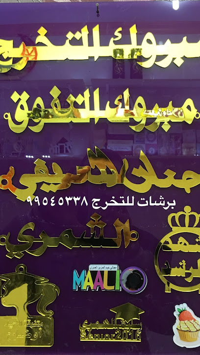 دار الظاهرية للدعاية والإعلان - Kuwait|Al Jahra 00004|القيصرية|شارع 2