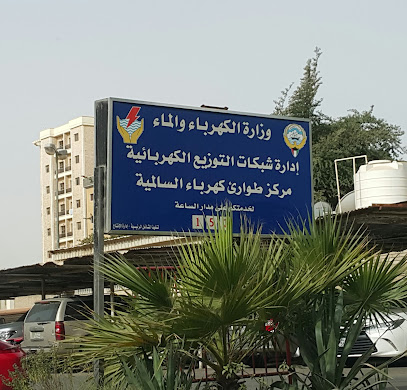 محطة الكهرباء (الطوارئ) - محطة كهرباء الطوارئ - السالمية -