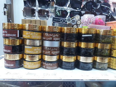 زيوت وبخور - صباح الأحمد - +965 6500 4280