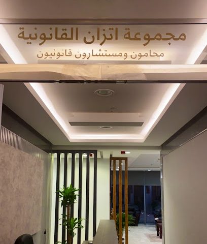 مجموعة اتزان القانونية محامون ومستشارون قانونيون -الدور 8 - مجموعة اتزان القانونية - محامون ومستشارون قانونيون - الطابق 8 - مدينة الكويت - +965 6551 5666