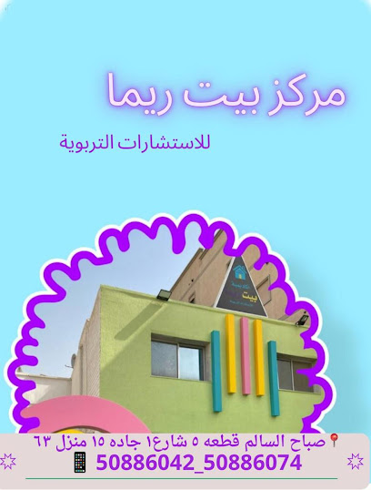 اكاديمية بيت ريما Rima Academy - Kuwait|Sabah Al Salem|7377+927