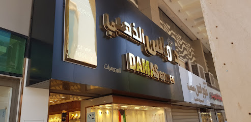 مجوهرات داماس الذهبی فرع ۱ - مدينة الكويت - +965 2392 8921