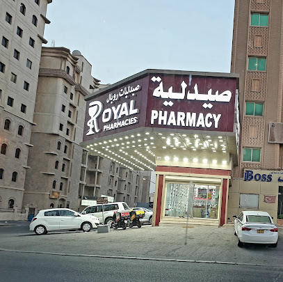 صيدلية رويال - صباح السالم - +965 2545 6644