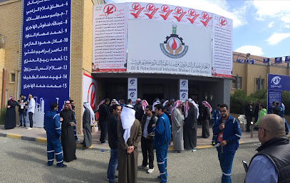 اتحاد شركة نفط الكويت - مدينة الكويت -