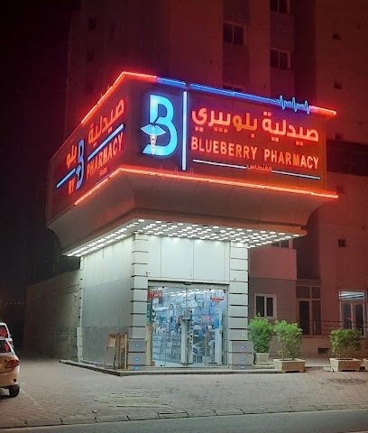 صيدلية بلوبيري الفنطاس صيدلية الفينطاس - صباح السالم - +965 6760 3081