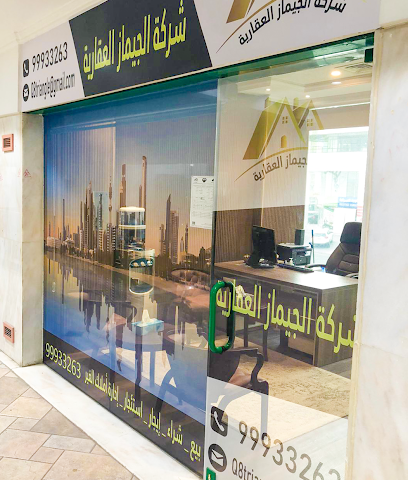 شركة الجيماز العقارية - السالمية - +965 6063 5466