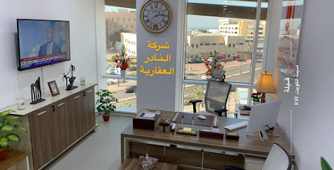 شركة النادر العقارية - السالمية - +965 2243 0309