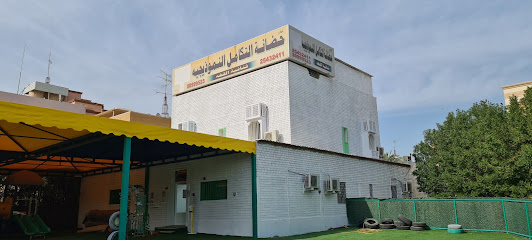 حضانة التكامل ثنائة اللغة - السالمية - +965 509 99523