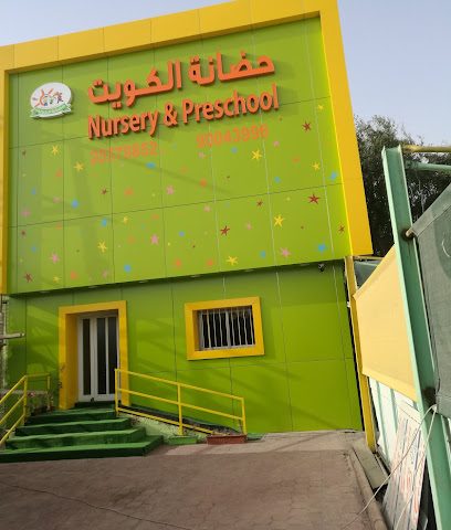 حضانة الكويت ثنائية اللغة - السالمية - +965 9004 3995