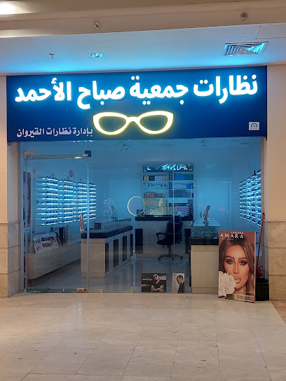 نظارات جمعية صباح الأحمد المجلدات نظارات القيروان - Kuwait|Sabah Al Ahmad|Q3R3+RJ3