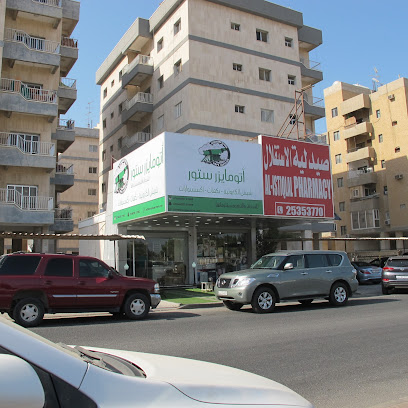 صيدلية دلال - صباح السالم - +965 2535 3770