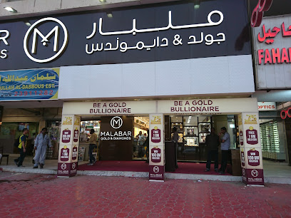 مالابار للذهب والماس - مدينة الكويت - +965 2392 6916