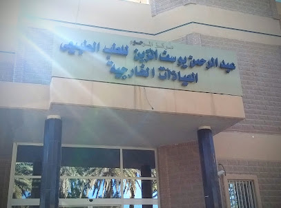 مركز عبد الرحمن يوسف الزبن التخصصي - صباح السالم -