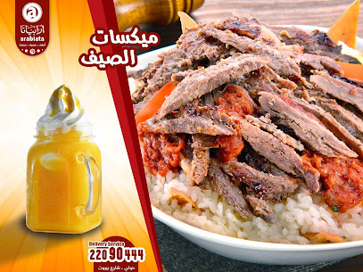 ارابياتا الفروانية - السالمية - +965 2225 0020