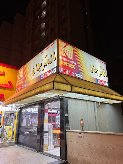 مرجان للتصوير الفوتوغرافي - Kuwait|Salmiya|Amman St|83F5+GG5