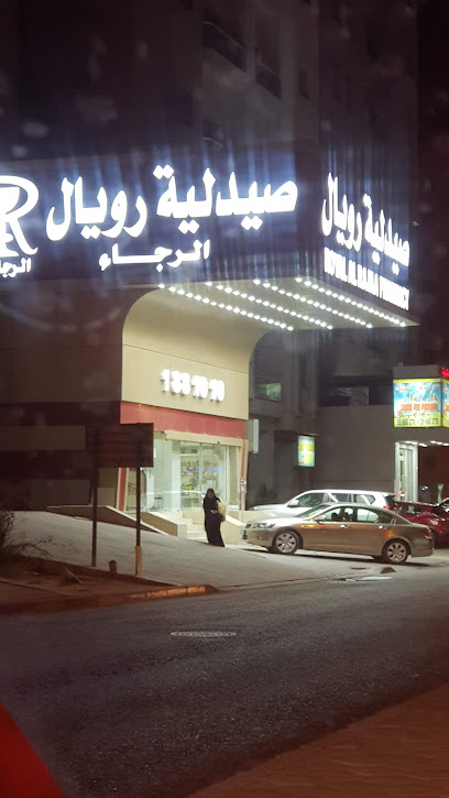 صيدلية الرجاء الملكية - Kuwait|Salmiya 20000|Amman St