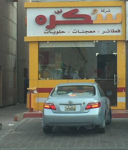 مطعم سكره - السالمية - +965 2227 7222