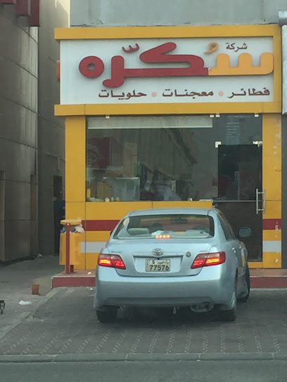 مطعم سكره - Kuwait|West of Abu Fatira Al-Herafia