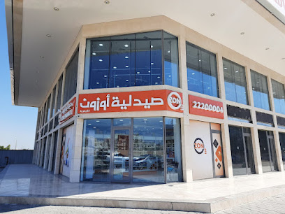 صيدلية الأوزون القيصرية صيدلية أوزون القيصرية - صباح السالم - +965 9440 1803