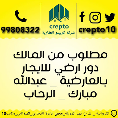 شركة كريبتو العقاريه - السالمية - +965 9980 8322