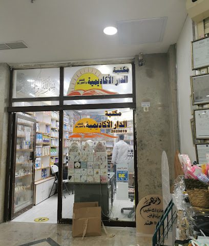 أكاديمية دار - مدينة الكويت - +965 2262 0819